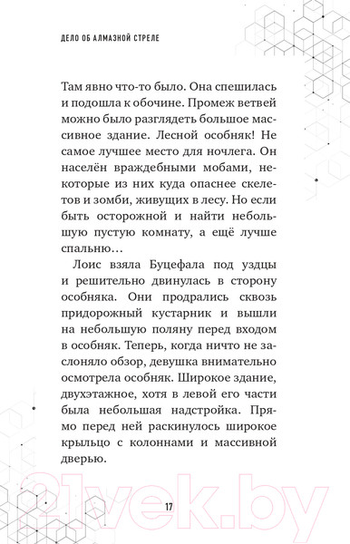 Изображение товара Книга Эксмо Дело об алмазной стреле. Книга 5 (Гит А.)