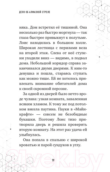 Изображение товара Книга Эксмо Дело об алмазной стреле. Книга 5 (Гит А.)