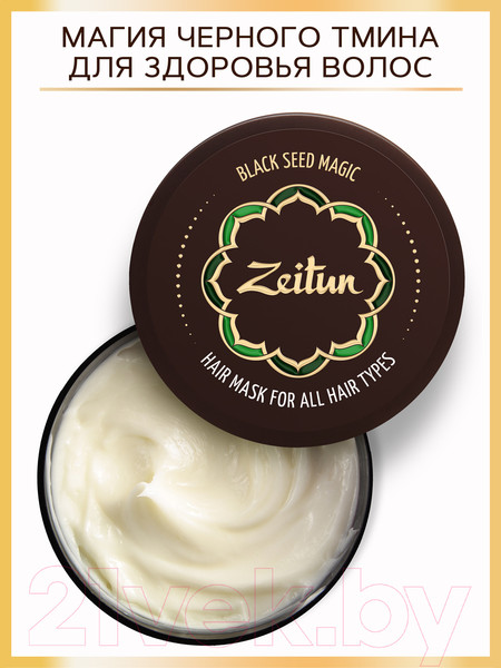 Изображение товара Маска для волос Zeitun Магия Черного тмина Многофункциональная (200мл)
