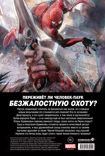 Изображение товара Комикс Эксмо Человек-Паук. Вызов. Том 2 (Стерн Р.)