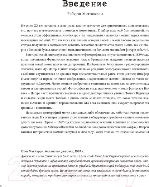 Изображение товара Книга Эксмо Легендарные фотографии, изменившие мир (Джакоза М., Моттаделли Р.)