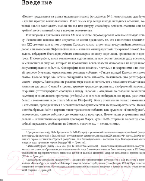 Изображение товара Книга Эксмо Легендарные фотографии, изменившие мир (Джакоза М., Моттаделли Р.)