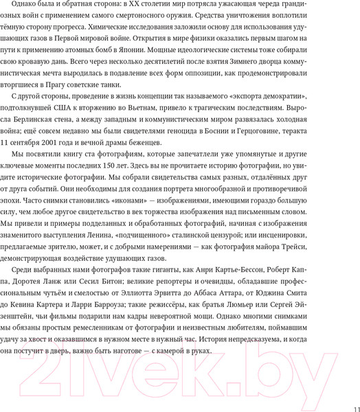 Изображение товара Книга Эксмо Легендарные фотографии, изменившие мир (Джакоза М., Моттаделли Р.)