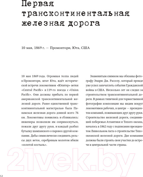 Изображение товара Книга Эксмо Легендарные фотографии, изменившие мир (Джакоза М., Моттаделли Р.)