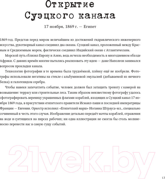 Изображение товара Книга Эксмо Легендарные фотографии, изменившие мир (Джакоза М., Моттаделли Р.)