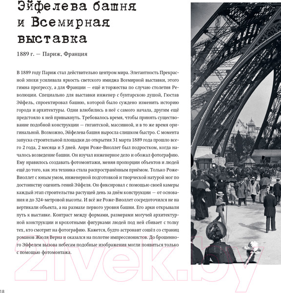 Изображение товара Книга Эксмо Легендарные фотографии, изменившие мир (Джакоза М., Моттаделли Р.)