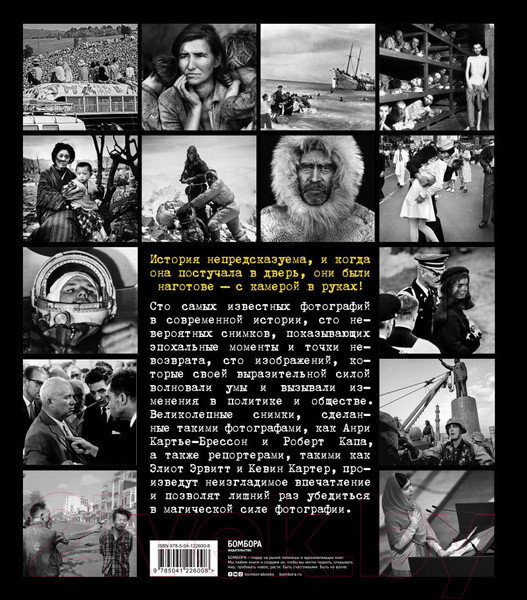 Изображение товара Книга Эксмо Легендарные фотографии, изменившие мир (Джакоза М., Моттаделли Р.)