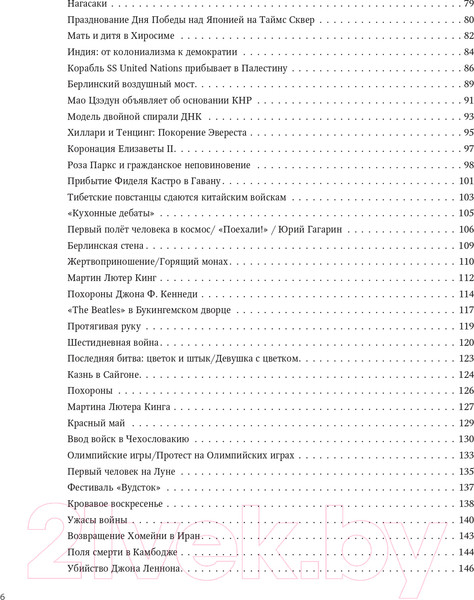Изображение товара Книга Эксмо Легендарные фотографии, изменившие мир (Джакоза М., Моттаделли Р.)