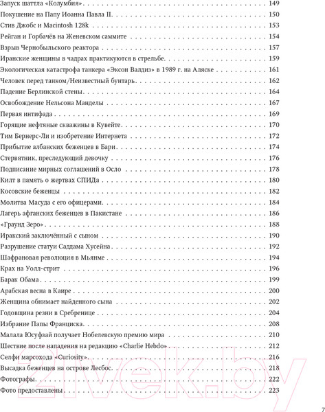 Изображение товара Книга Эксмо Легендарные фотографии, изменившие мир (Джакоза М., Моттаделли Р.)