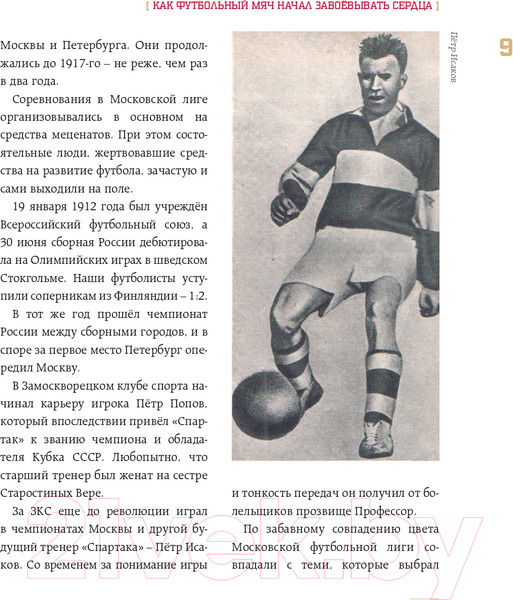 Изображение товара Книга Эксмо Спартак для всей семьи. О великой футбольной команде