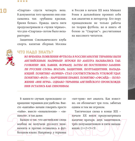 Изображение товара Книга Эксмо Спартак для всей семьи. О великой футбольной команде