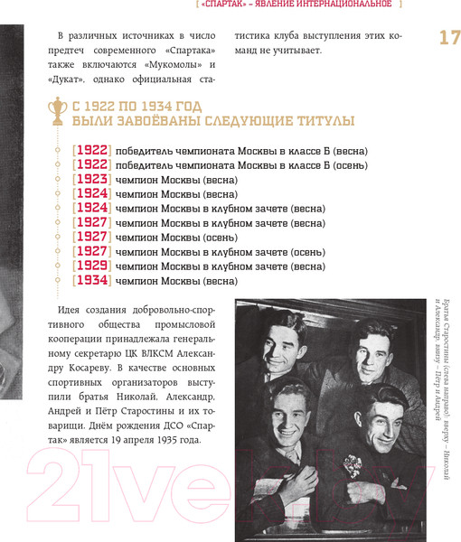 Изображение товара Книга Эксмо Спартак для всей семьи. О великой футбольной команде