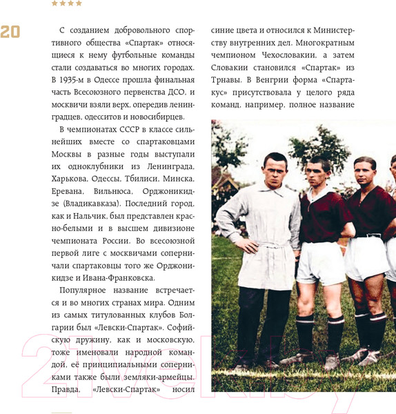 Изображение товара Книга Эксмо Спартак для всей семьи. О великой футбольной команде