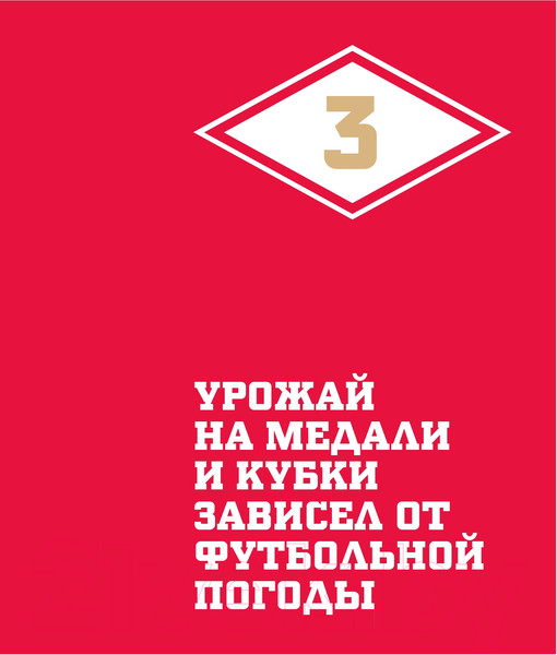 Изображение товара Книга Эксмо Спартак для всей семьи. О великой футбольной команде