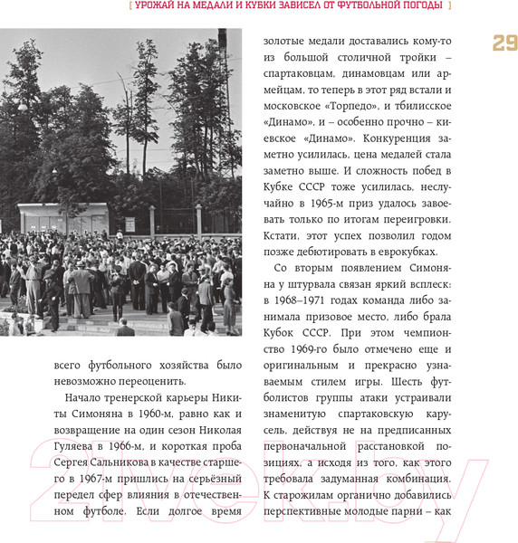 Изображение товара Книга Эксмо Спартак для всей семьи. О великой футбольной команде