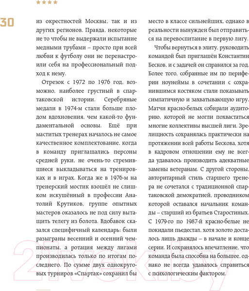 Изображение товара Книга Эксмо Спартак для всей семьи. О великой футбольной команде
