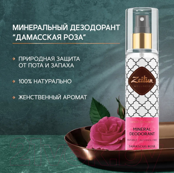 Изображение товара Антиперспирант-спрей Zeitun Дамасская Роза (150мл)