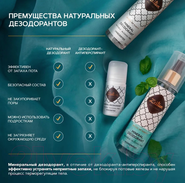 Изображение товара Антиперспирант-спрей Zeitun Дамасская Роза (150мл)