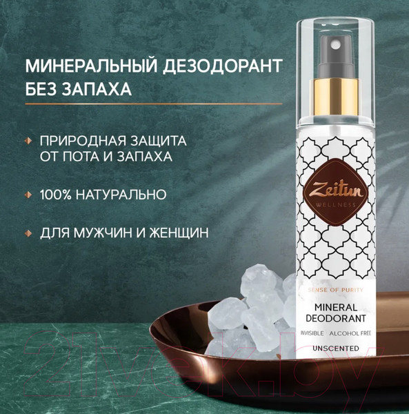 Изображение товара Антиперспирант-спрей Zeitun Нейтральный без запаха (150мл)