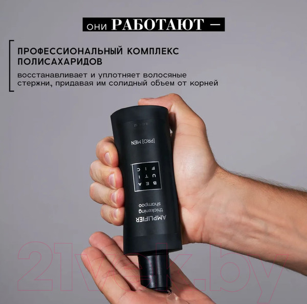 Изображение товара Шампунь для волос Beautific Amplifier Укрепляющий для мужчин (250мл)