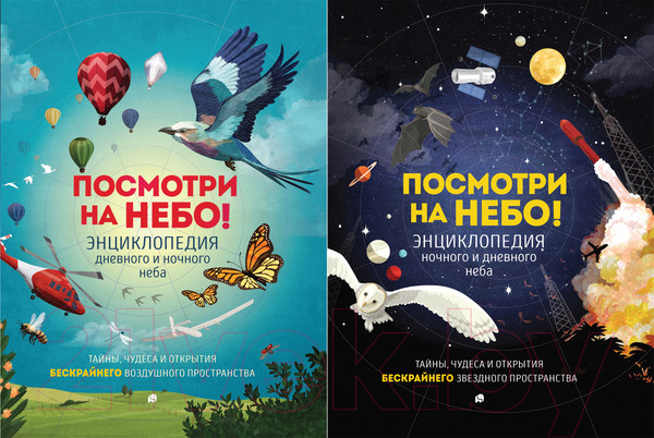 Изображение товара Энциклопедия Росмэн Посмотри на небо!