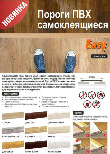 Изображение товара Порог Grace ПВХ Ясень Хесрет самоклеящийся (0.9м)