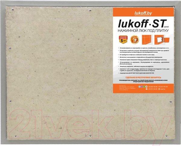 Изображение товара Люк под плитку Lukoff ST 70x60