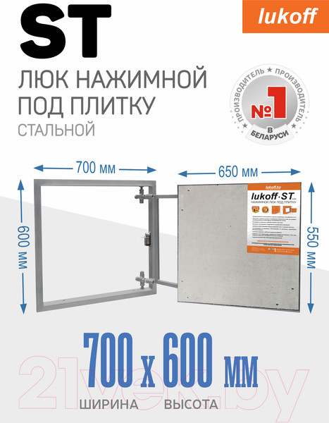 Изображение товара Люк под плитку Lukoff ST 70x60