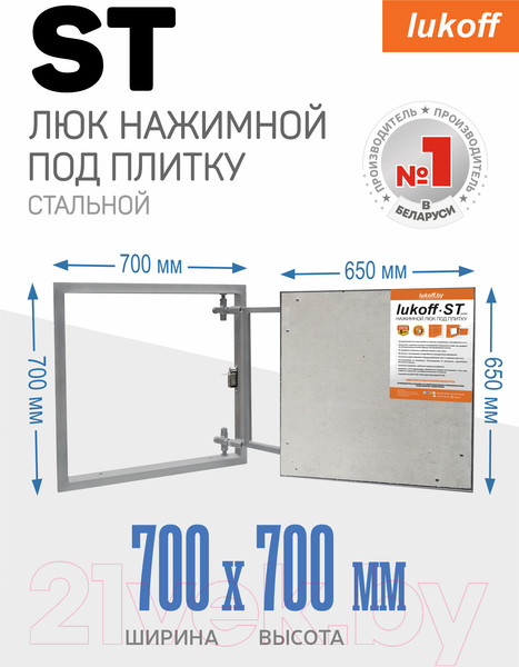 Изображение товара Люк под плитку Lukoff ST 70x70
