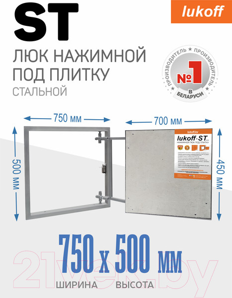 Изображение товара Люк под плитку Lukoff ST 75x50
