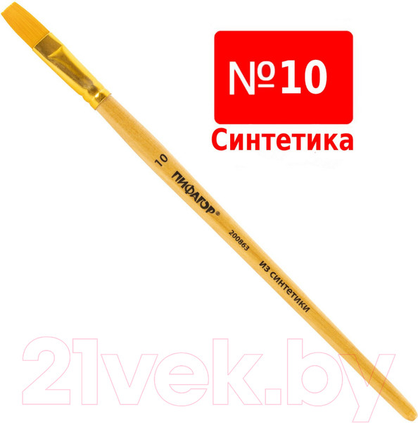 Изображение товара Кисть для рисования Пифагор Синтетика №10 / 200863 (плоская)