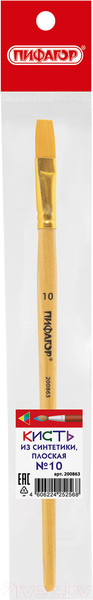 Изображение товара Кисть для рисования Пифагор Синтетика №10 / 200863 (плоская)