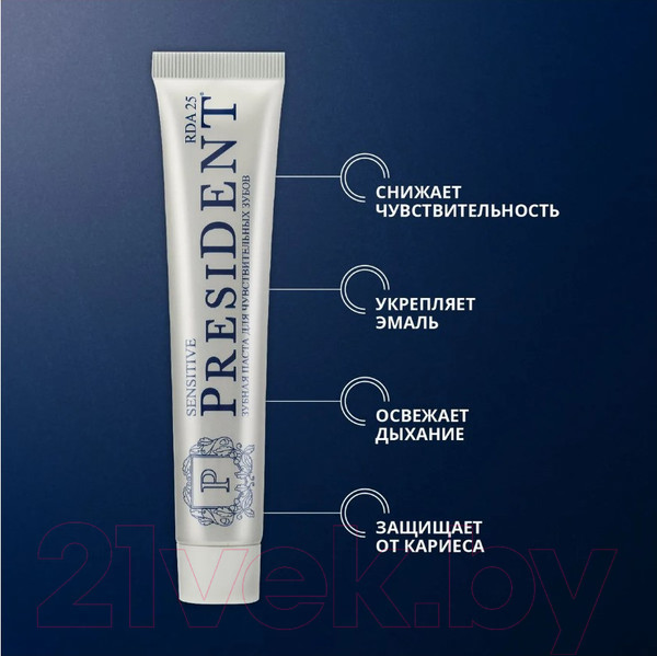 Изображение товара Зубная паста PresiDent Sensitive / 25 RDA (75г)