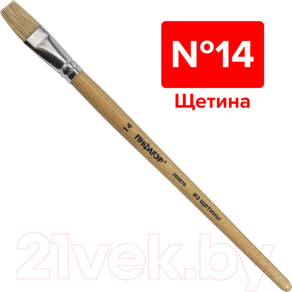 Изображение товара Кисть для рисования Пифагор Щетина №14 / 200876 (плоская)
