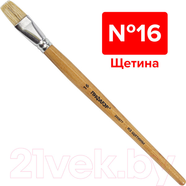 Изображение товара Кисть для рисования Пифагор Щетина №16 / 200877 (плоская)