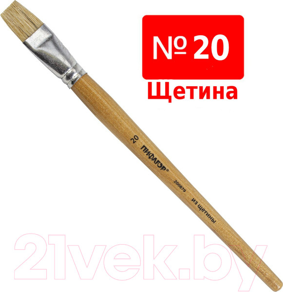 Изображение товара Кисть для рисования Пифагор Щетина №20 / 200879 (плоская)