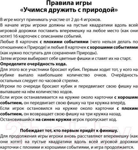 Изображение товара Настольная игра Десятое королевство Учимся дружить с природой / 04275