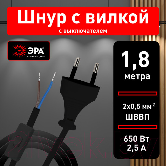 Изображение товара Выключатель для светильника ЭРА UX-ШВВП-S-1.8m-B / Б0044072 (1.8м, черный)