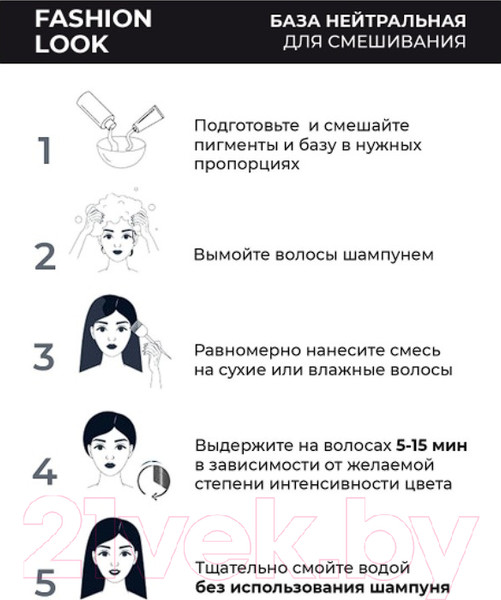 Изображение товара Пигмент прямого действия Concept Fashion Look Нейтральная база для смешивания пигмента (250мл)