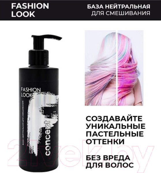 Изображение товара Пигмент прямого действия Concept Fashion Look Нейтральная база для смешивания пигмента (250мл)