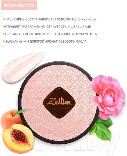 Изображение товара Крем для тела Zeitun Ритуал нежности Насыщенный смягчающий (200мл)