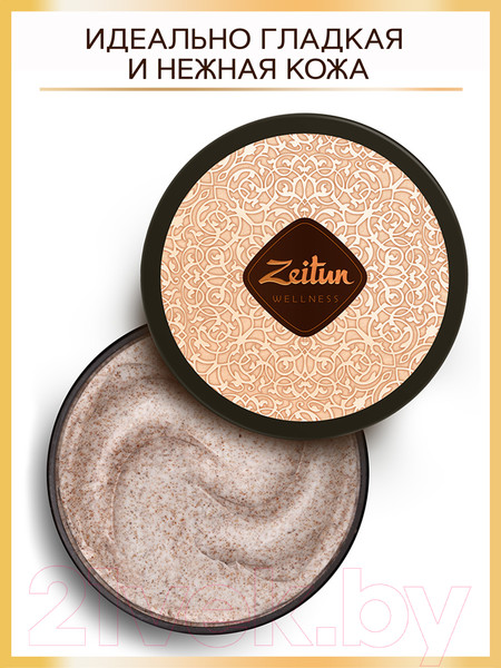 Изображение товара Скраб для тела Zeitun Ритуал наслаждения с маслом карите и сладким миндалем (200мл)