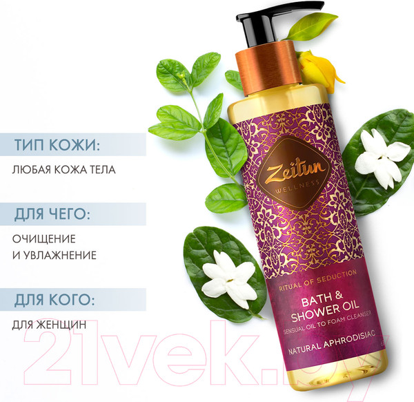 Изображение товара Масло для душа Zeitun Ритуал соблазна с жасмином и натуральным афродизиаком (200мл)