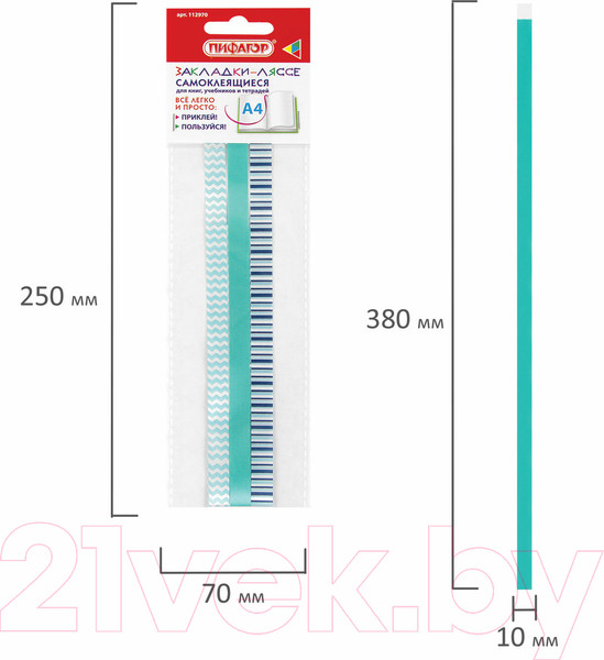 Изображение товара Набор закладок Пифагор Лазурь / 112970 (3шт)