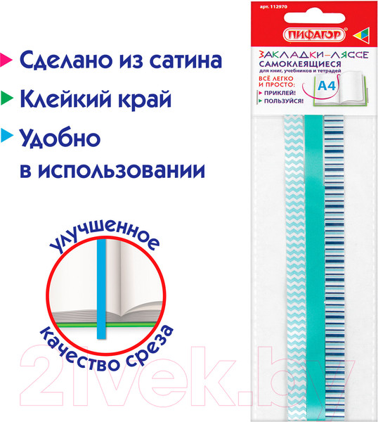 Изображение товара Набор закладок Пифагор Лазурь / 112970 (3шт)