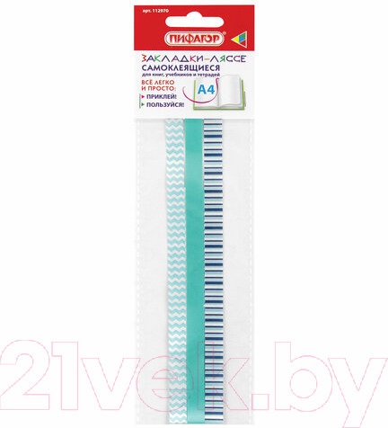 Изображение товара Набор закладок Пифагор Лазурь / 112970 (3шт)