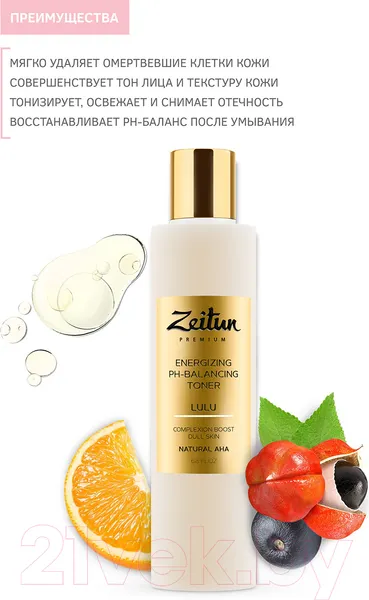 Изображение товара Тоник для лица Zeitun Lulu Энергетический и pH-балансирующий для тусклой кожи (200мл)