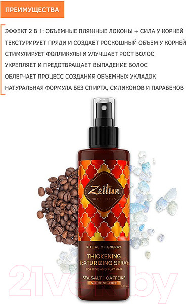Изображение товара Спрей для укладки волос Zeitun Ритуал энергии для объема тонких волос (200мл)