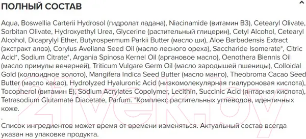 Изображение товара Бальзам для лица Zeitun Saida ночной омолаживающий Для зрелой кожи с 24К золотом/арганой (50мл)