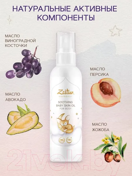 Изображение товара Косметическое масло детское Zeitun Успокаивающее (150мл)